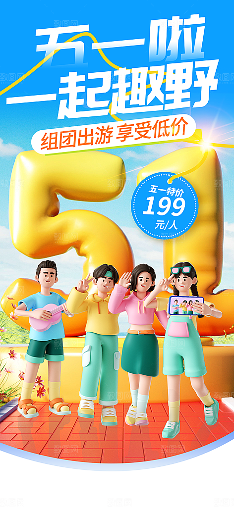 夏日旅游露营暑期毕业季旅行出游季海报