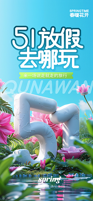夏日旅游露营暑期毕业季旅行出游季海报