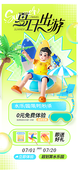 夏日旅游露营暑期毕业季旅行出游季海报