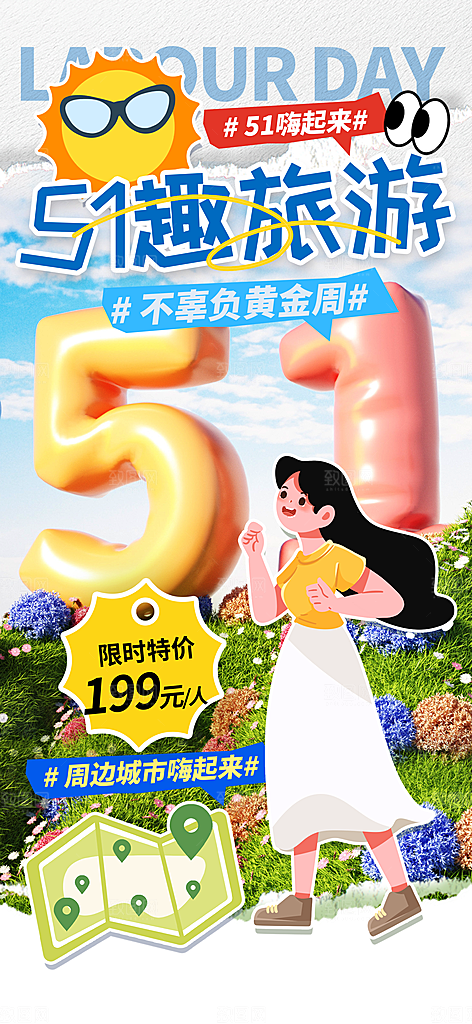 夏日旅游露营暑期毕业季旅行出游季海报