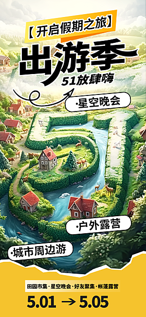 夏日旅游露营暑期毕业季旅行出游季海报
