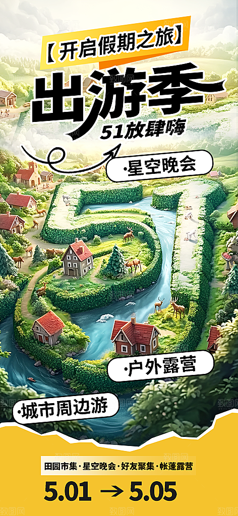 夏日旅游露营暑期毕业季旅行出游季海报