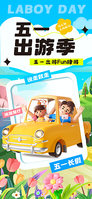 夏日旅游露营暑期毕业季旅行出游季海报