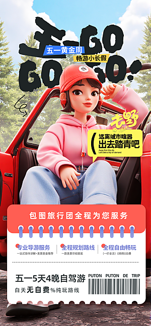 夏日旅游露营暑期毕业季旅行出游季海报