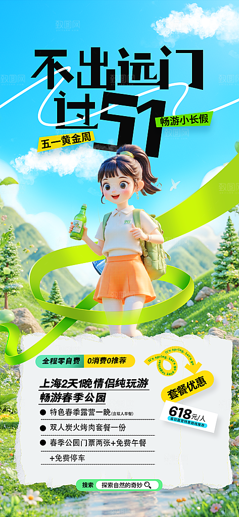 夏日旅游露营暑期毕业季旅行出游季海报