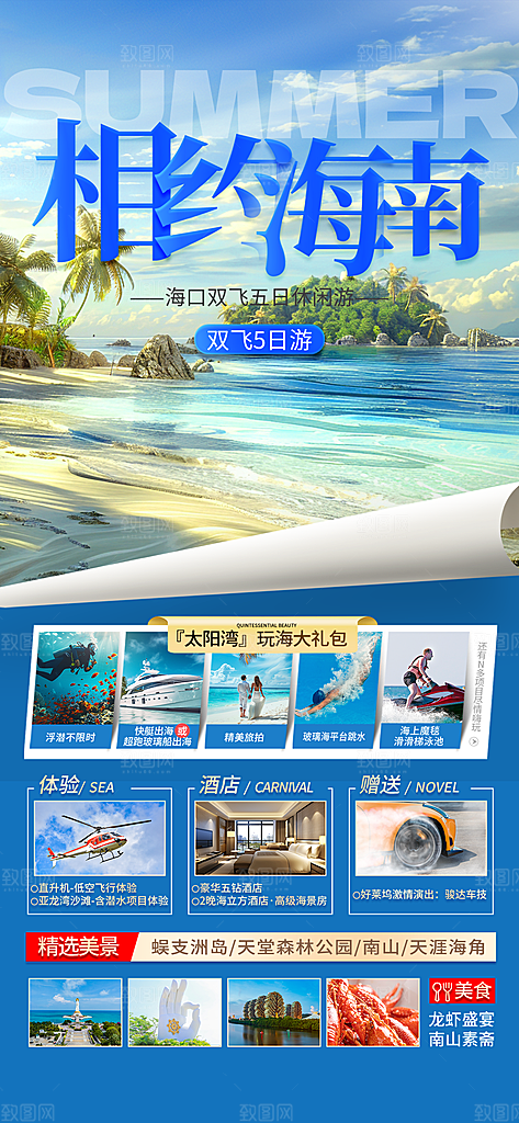 夏日旅游露营暑期毕业季旅行出游季海报