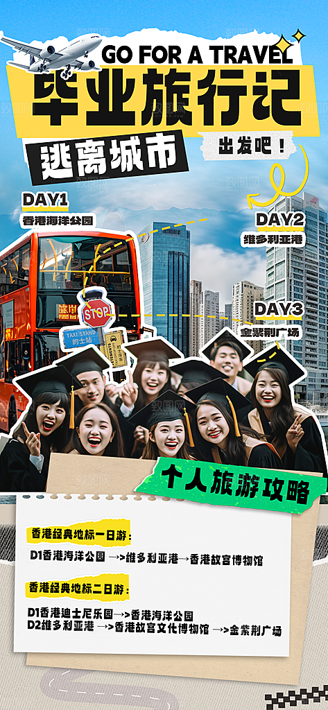 夏日旅游露营暑期毕业季旅行出游季海报