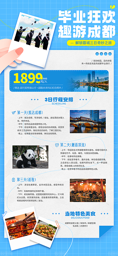 夏日旅游露营暑期毕业季旅行出游季海报