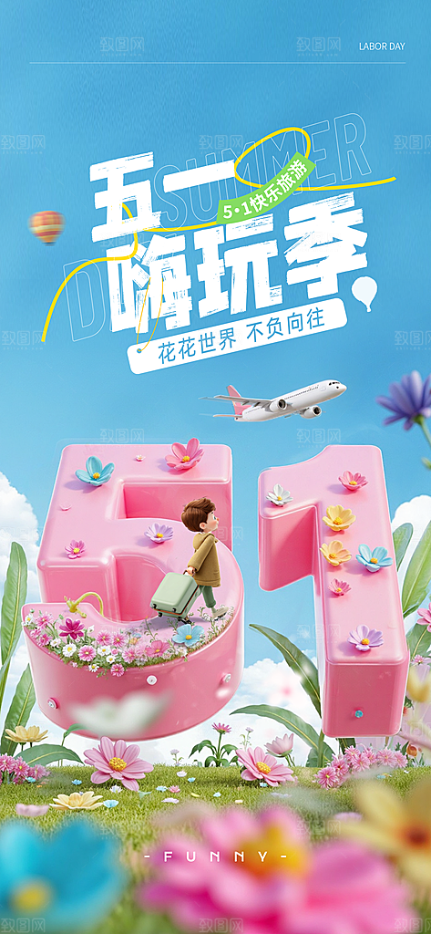 夏日旅游露营暑期毕业季旅行出游季海报