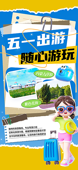 夏日旅游露营暑期毕业季旅行出游季海报