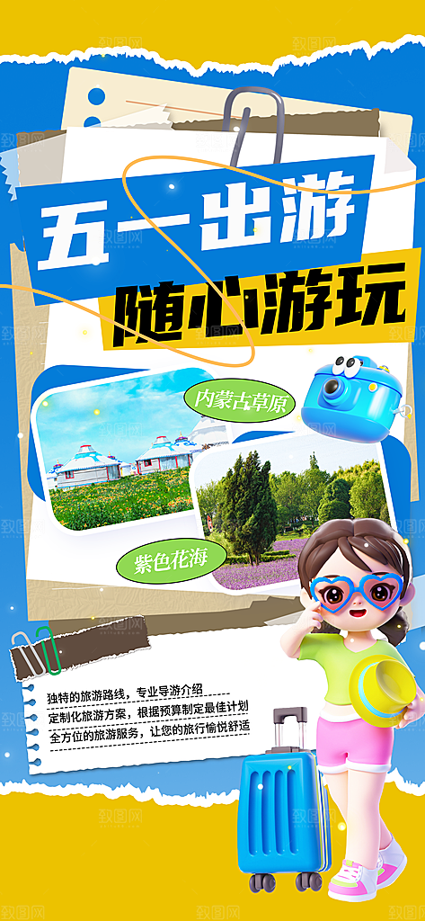 夏日旅游露营暑期毕业季旅行出游季海报