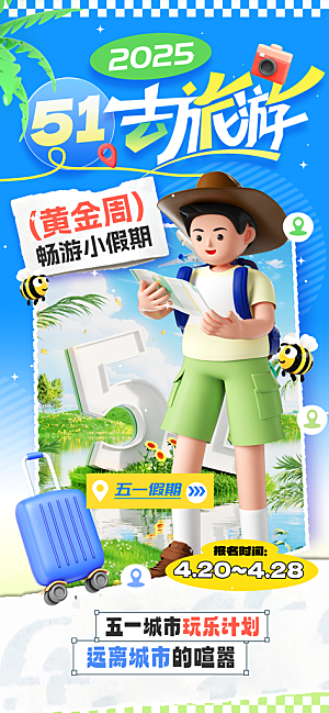 夏日旅游露营暑期毕业季旅行出游季海报