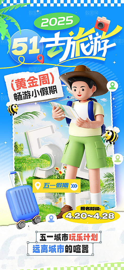 夏日旅游露营暑期毕业季旅行出游季海报