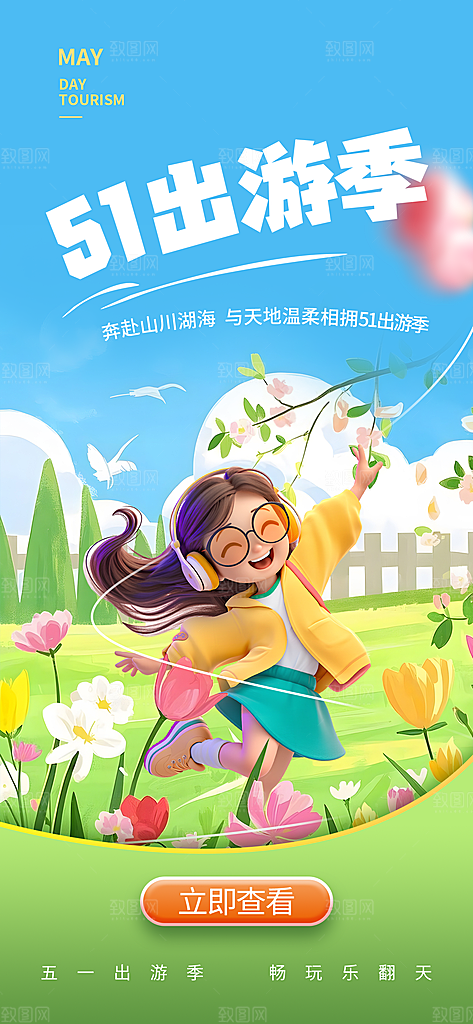 夏日旅游露营暑期毕业季旅行出游季海报
