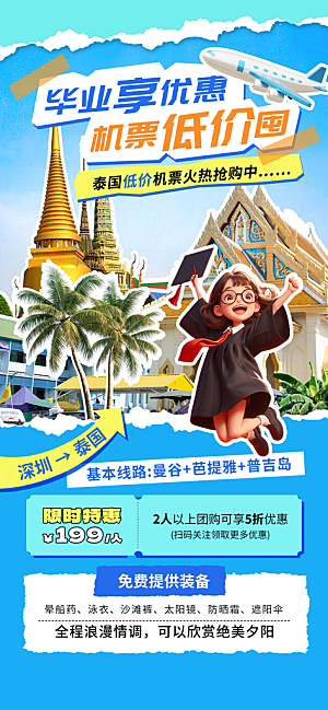 夏日旅游露营暑期毕业季旅行出游季海报