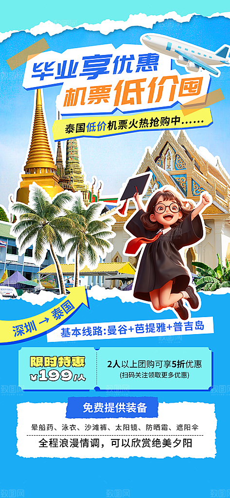 夏日旅游露营暑期毕业季旅行出游季海报
