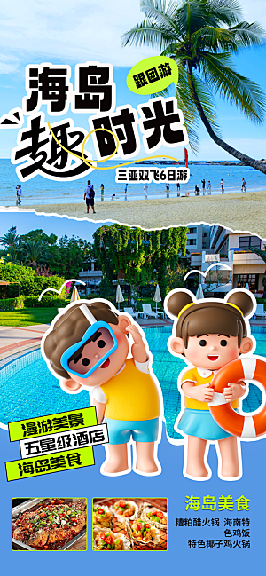 夏日旅游露营暑期毕业季旅行出游季海报