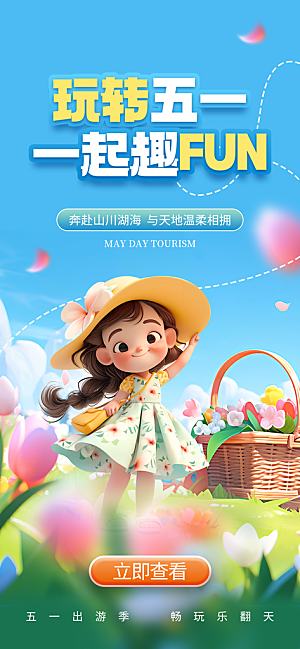 夏日旅游露营暑期毕业季旅行出游季海报