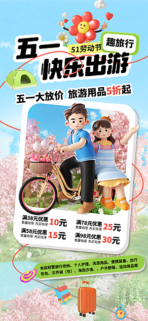 夏日旅游露营暑期毕业季旅行出游季海报