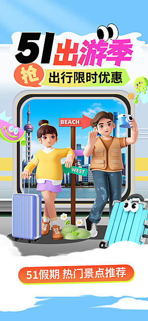 夏日旅游露营暑期毕业季旅行出游季海报