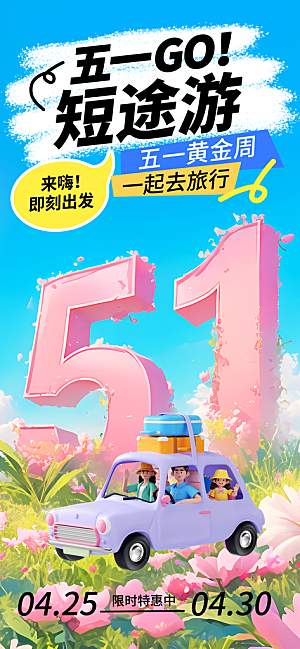 夏日旅游露营暑期毕业季旅行出游季海报