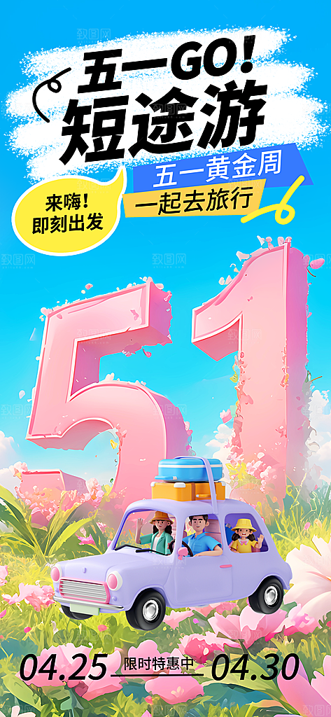 夏日旅游露营暑期毕业季旅行出游季海报