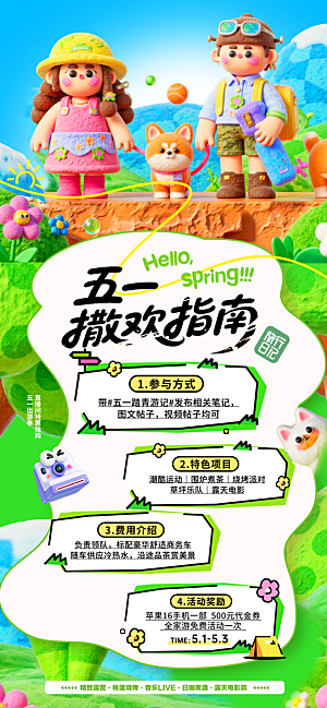 夏日旅游露营暑期毕业季旅行出游季海报