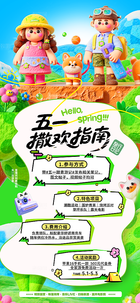 夏日旅游露营暑期毕业季旅行出游季海报