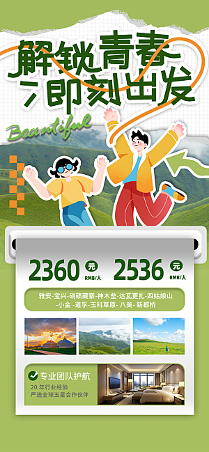 夏日旅游露营暑期毕业季旅行出游季海报