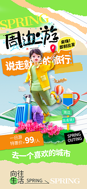 夏日旅游露营暑期毕业季旅行出游季海报
