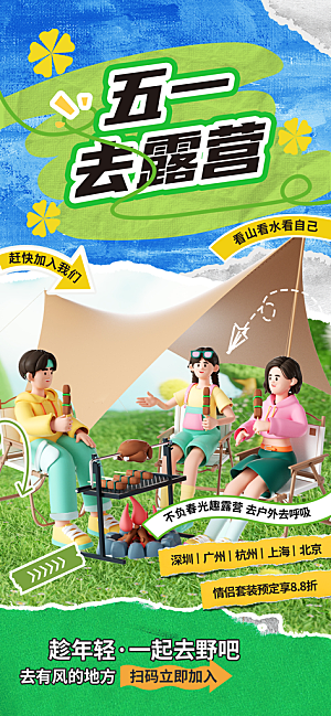 夏日旅游露营暑期毕业季旅行出游季海报