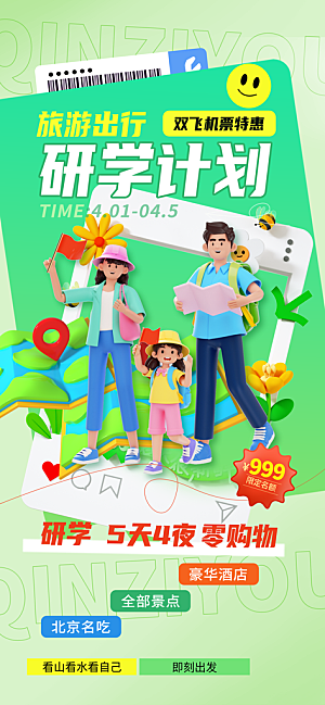 夏日旅游露营暑期毕业季旅行出游季海报