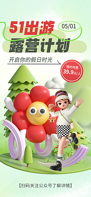 夏日旅游露营暑期毕业季旅行出游季海报