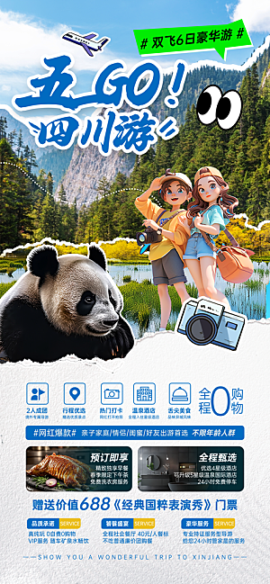 夏日旅游露营暑期毕业季旅行出游季海报