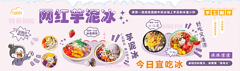 网红芋泥冰广告牌设计