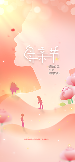 母亲节节日活动海报