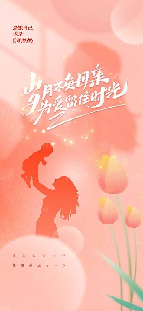 母亲节节日活动海报