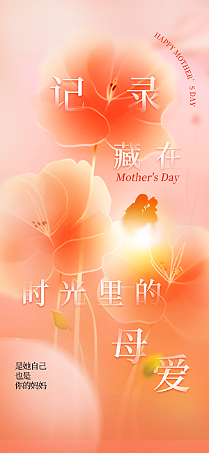 母亲节节日活动海报