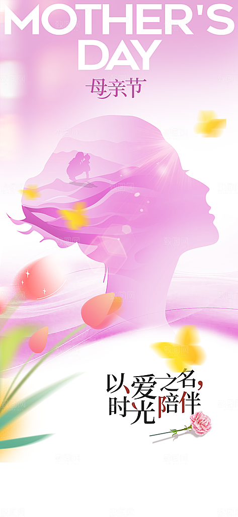 母亲节节日活动海报