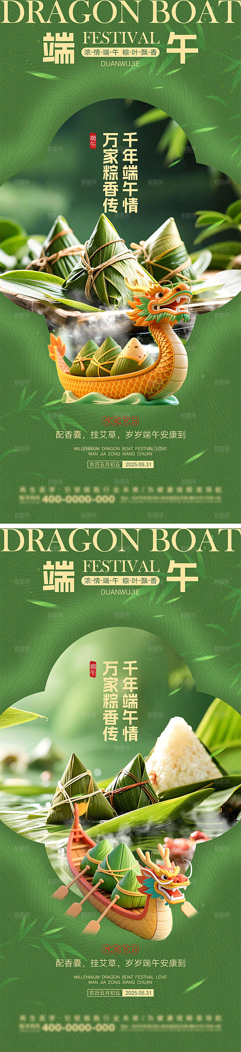 传统端午节宣传海报