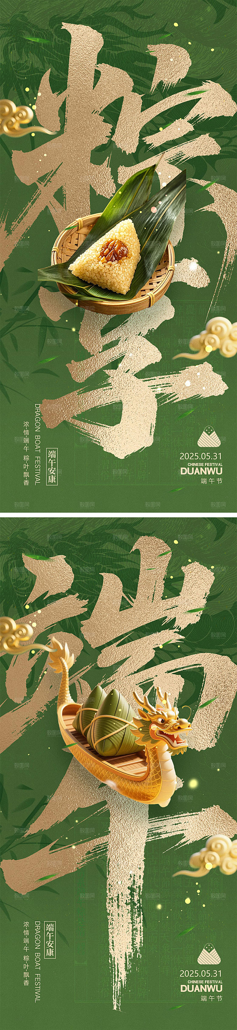 传统端午节宣传海报