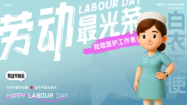 劳动最光荣人物职业海报
