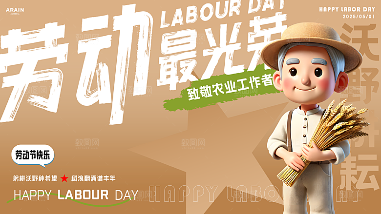 劳动最光荣人物职业海报
