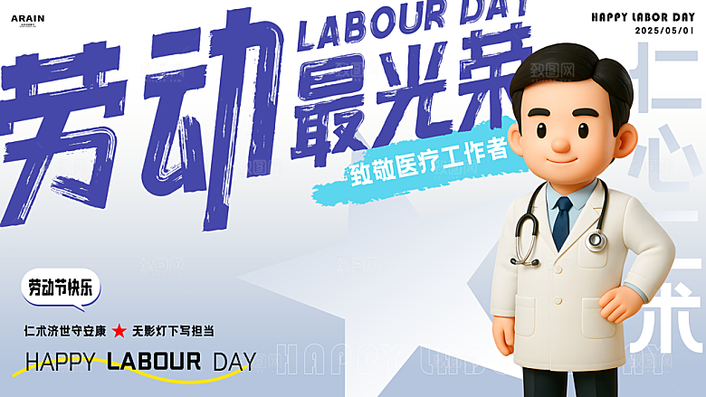 劳动最光荣人物职业海报