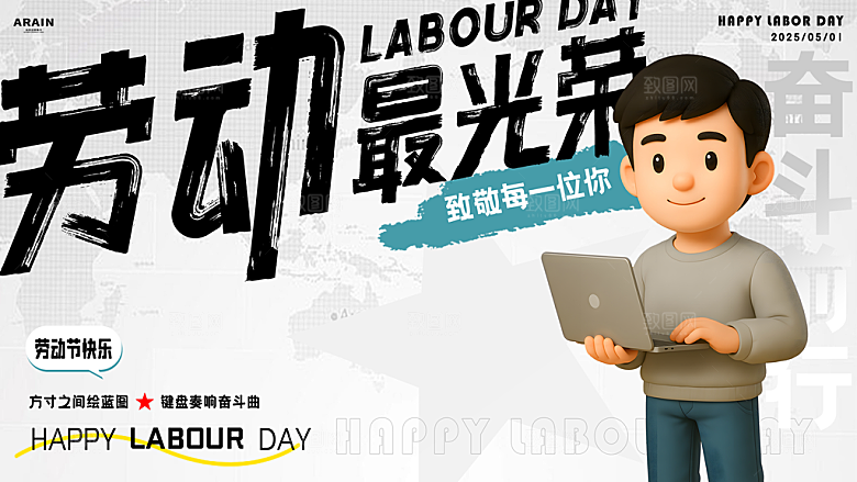 劳动最光荣人物职业海报