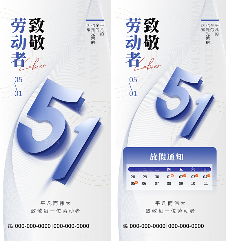 五一劳动节放假通知海报