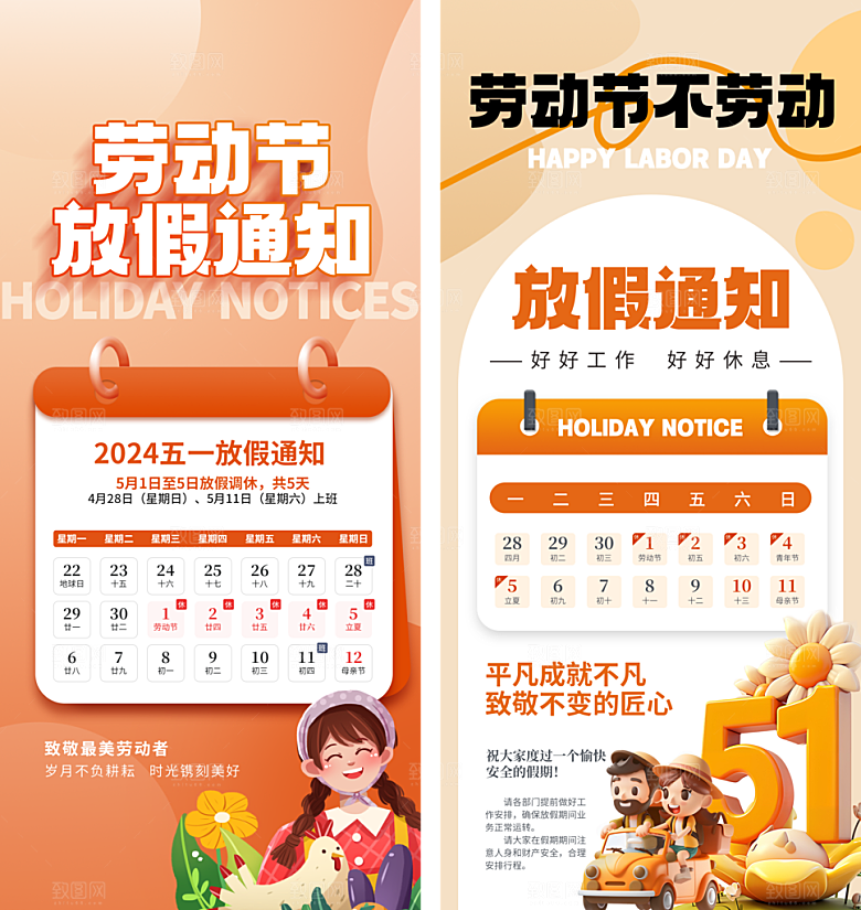 五一劳动节放假通知海报