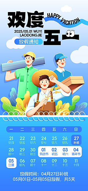 五一劳动节放假通知海报