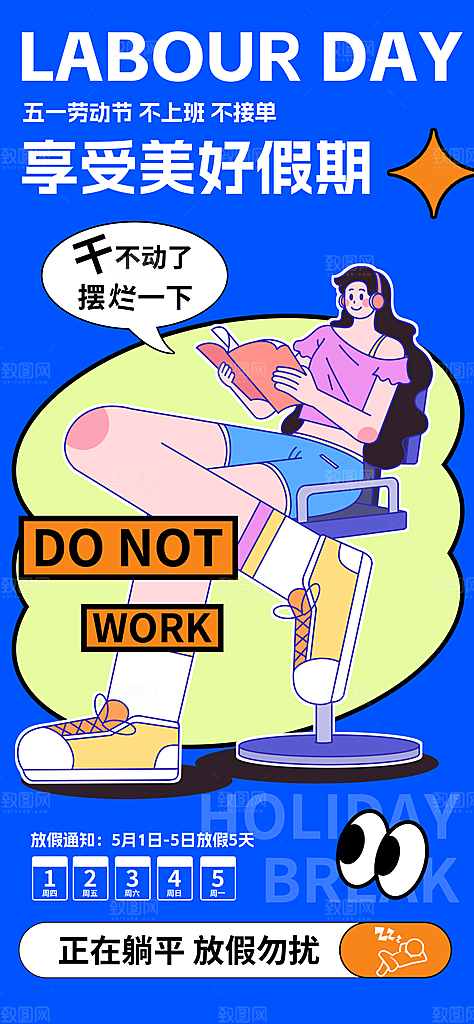 五一劳动节放假通知海报