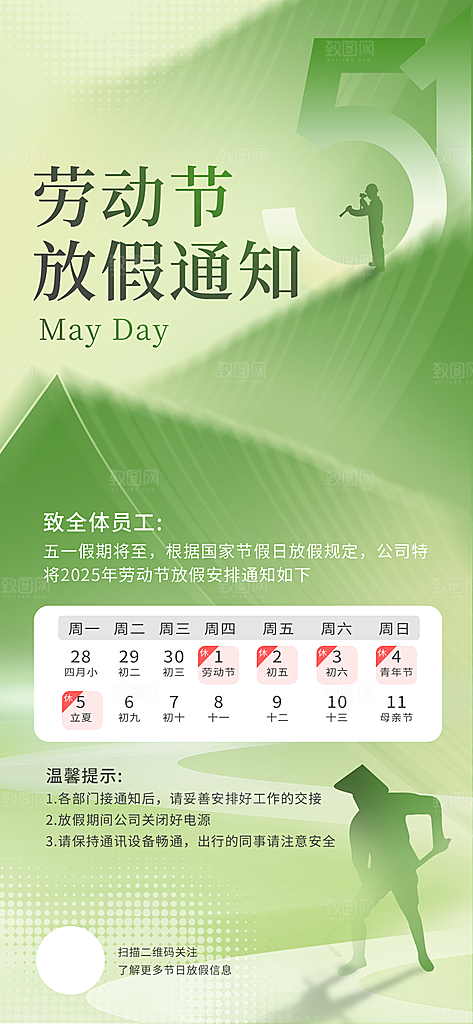 五一劳动节放假通知